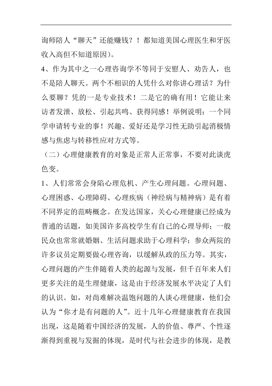 对心理健康教育的认识.doc_第2页