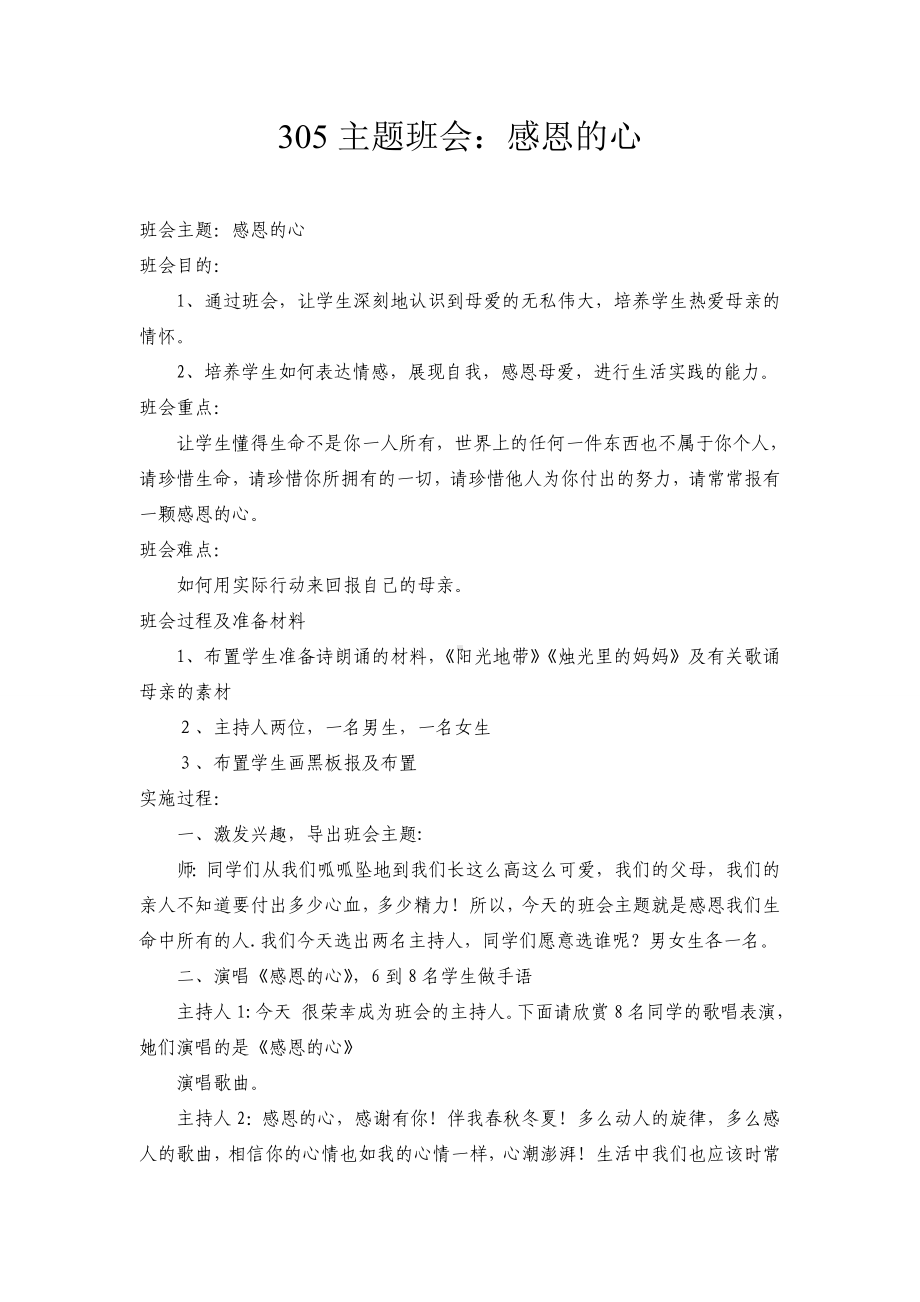 主题班会感恩的心.doc_第1页