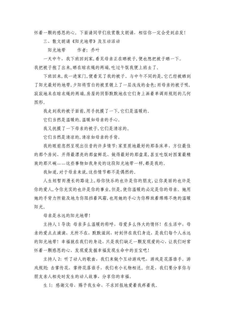 主题班会感恩的心.doc_第2页