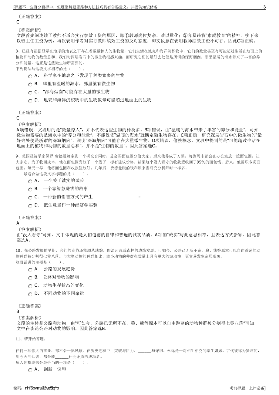 2023年安徽宣城市绩溪县城投公司招聘笔试冲刺题（带答案解析）.pdf_第3页