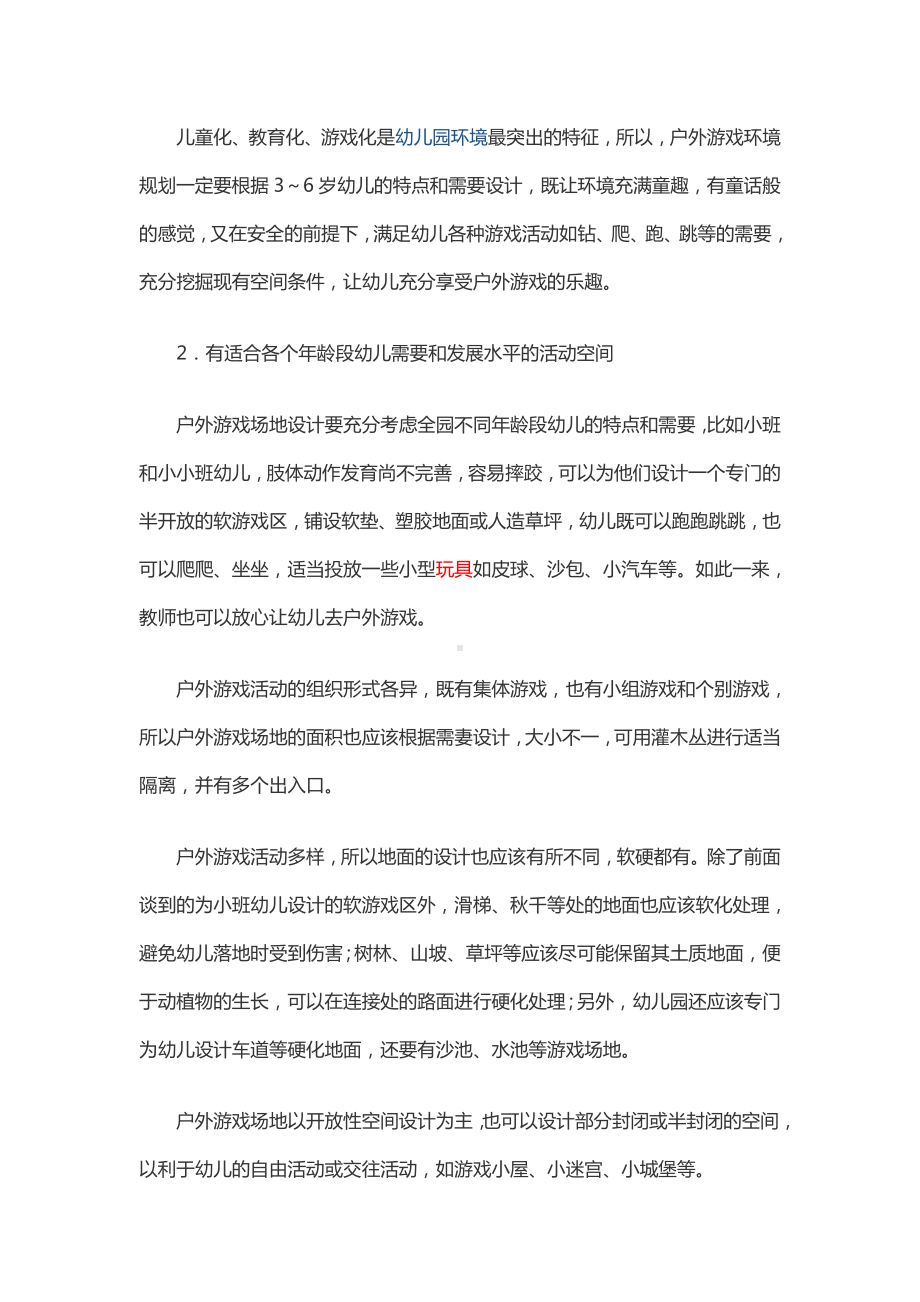 幼儿园户外游戏的环境和规则.docx_第3页