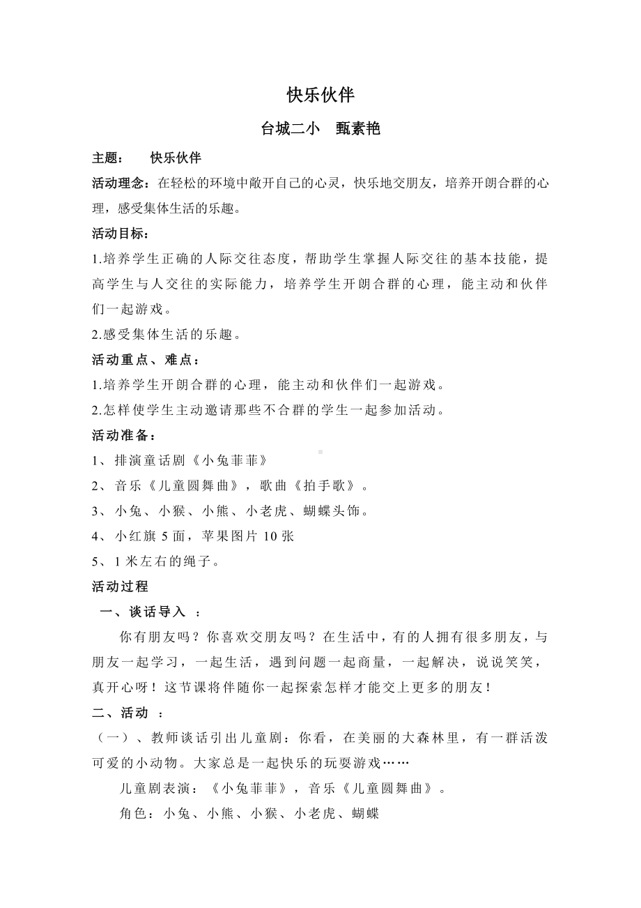 心理健康教育课教案(作业).doc_第1页