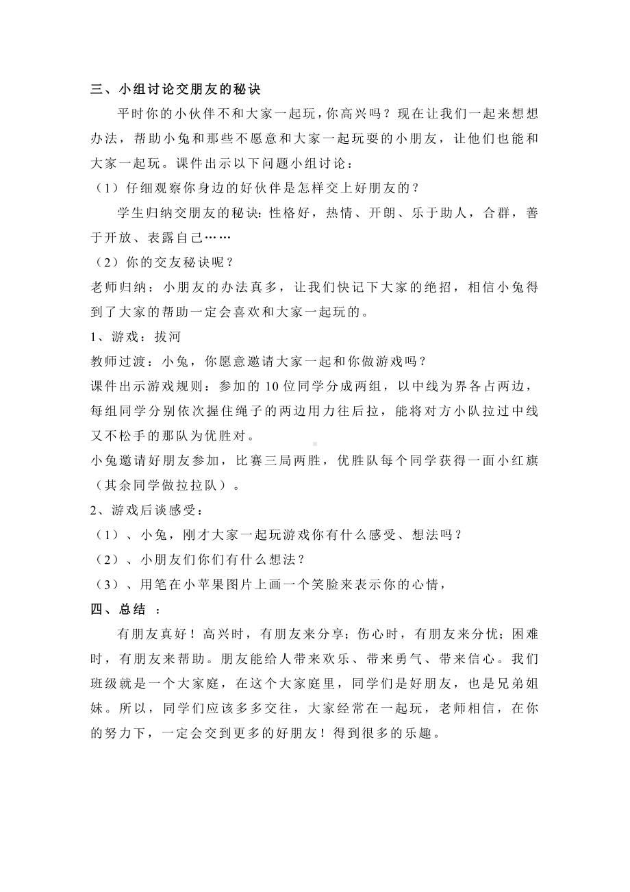 心理健康教育课教案(作业).doc_第3页