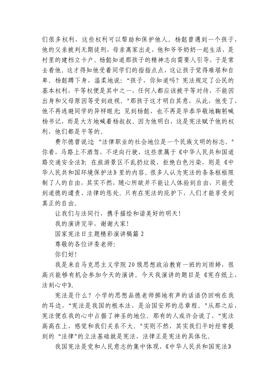 国家宪法日主题精彩简短精彩一等奖演讲发言稿(精选7篇).docx_第2页