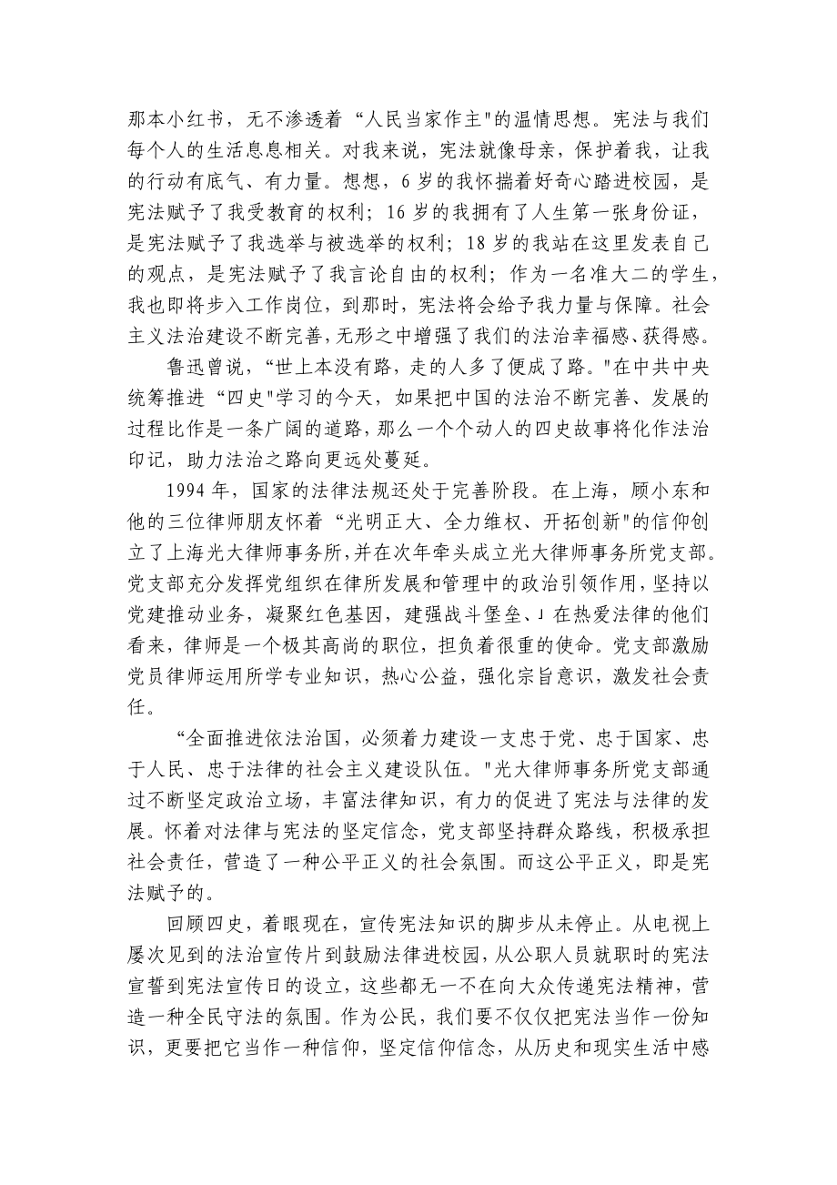 国家宪法日主题精彩简短精彩一等奖演讲发言稿(精选7篇).docx_第3页