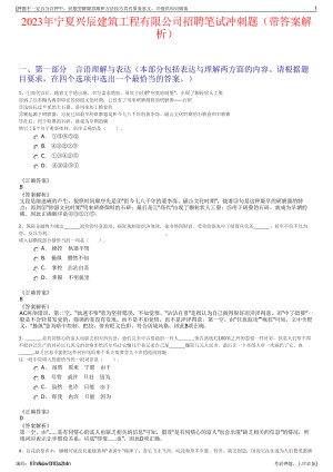 2023年宁夏兴辰建筑工程有限公司招聘笔试冲刺题（带答案解析）.pdf