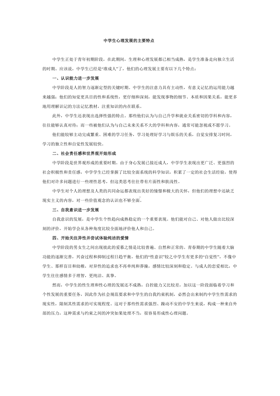 中学生心理发展的主要特点.docx_第1页