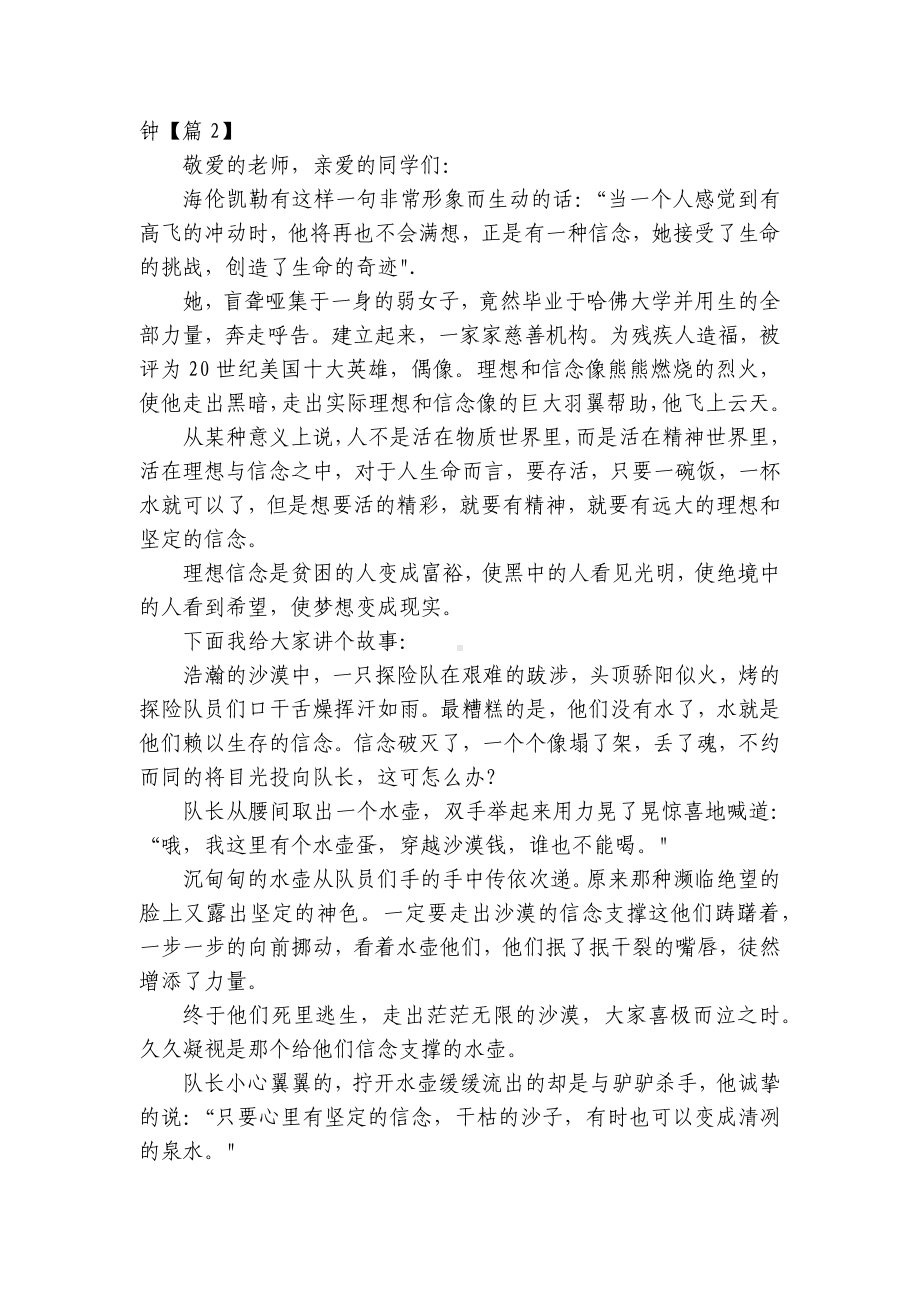 学校晨会国旗下简短精彩一等奖演讲发言稿3分钟（精选8篇）.docx_第2页