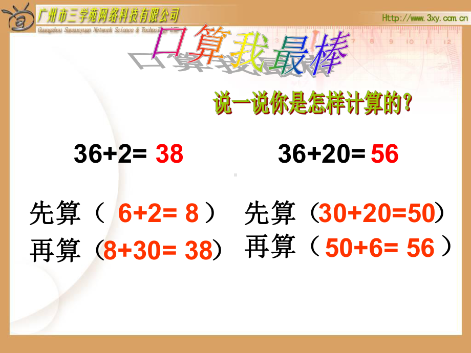 一年级两位数加一位数和整十数(进位).ppt_第3页