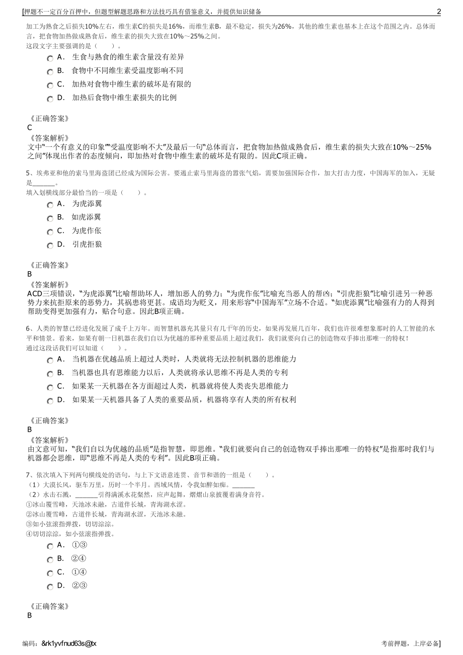 2023年中储粮油脂工业东莞有限公司招聘笔试冲刺题（带答案解析）.pdf_第2页