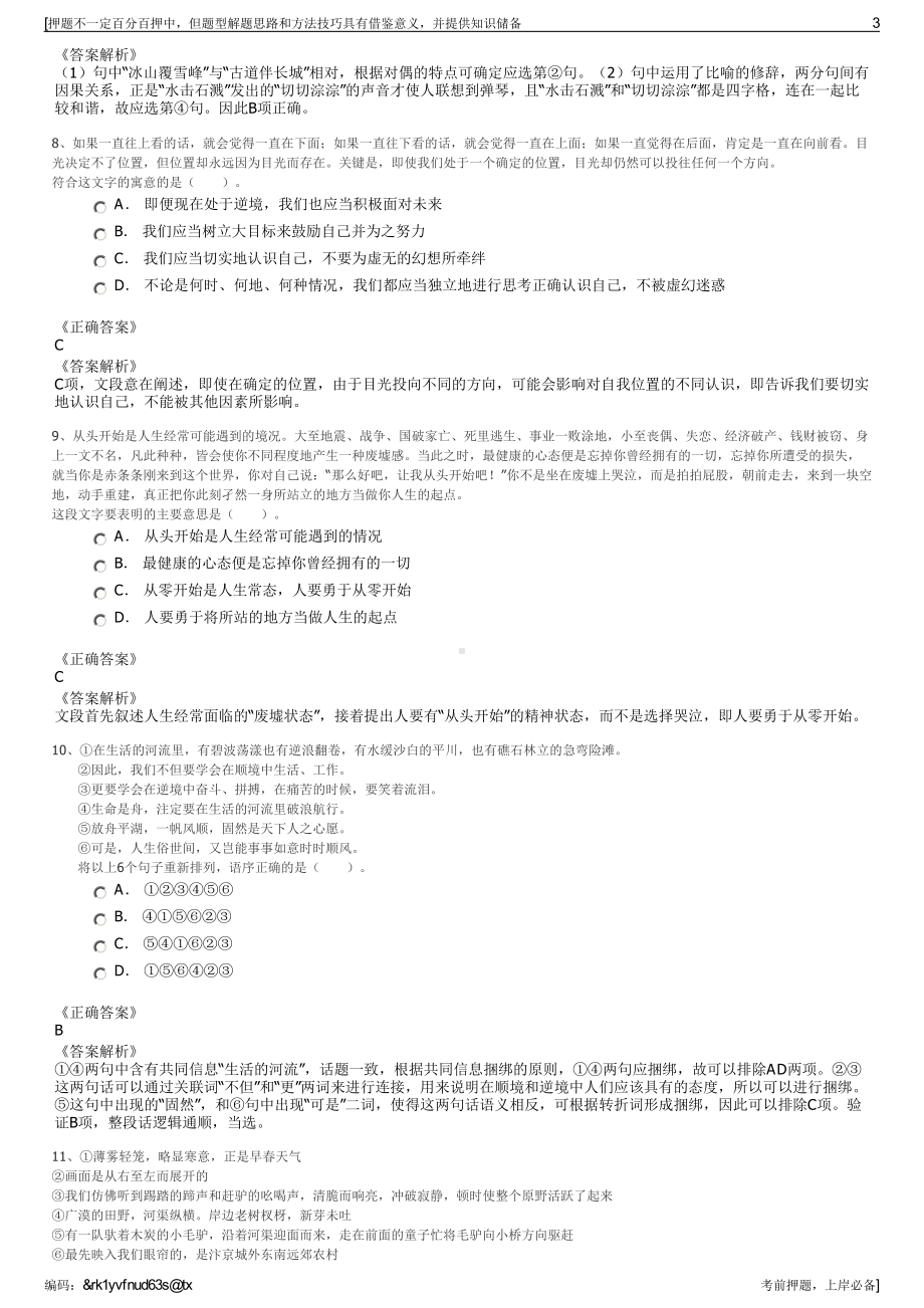 2023年中储粮油脂工业东莞有限公司招聘笔试冲刺题（带答案解析）.pdf_第3页