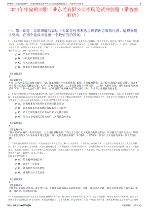 2023年中储粮油脂工业东莞有限公司招聘笔试冲刺题（带答案解析）.pdf