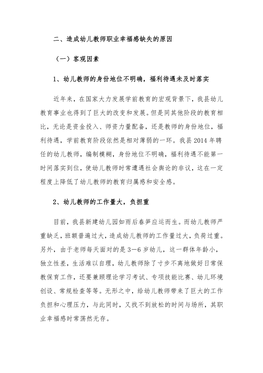 幼儿教师职业幸福感初探.doc_第2页