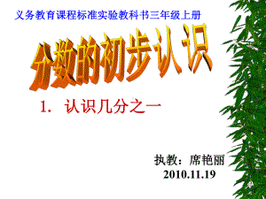 分数的初步认识(观摩课).ppt