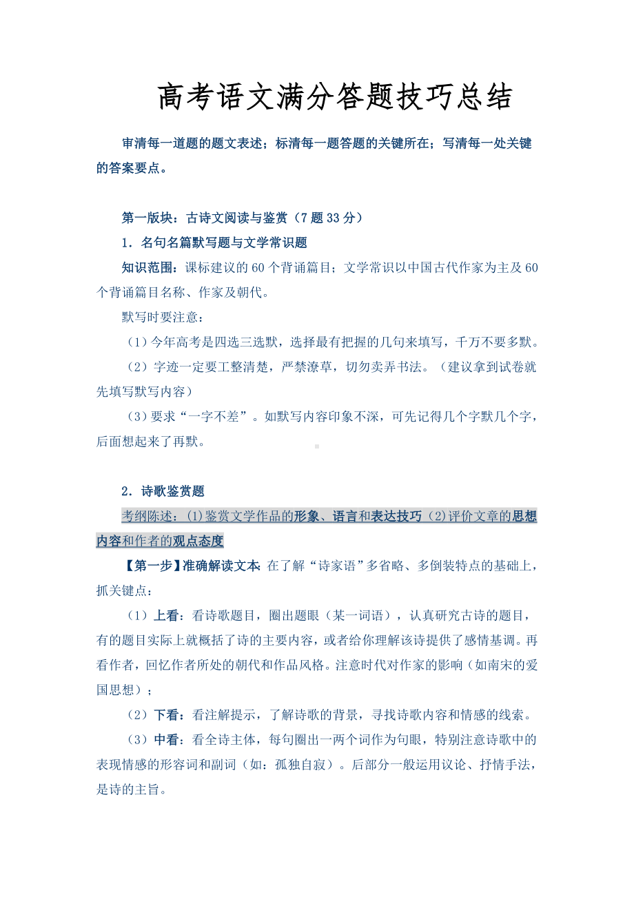 高考语文满分答题技巧总结(精品).doc_第1页