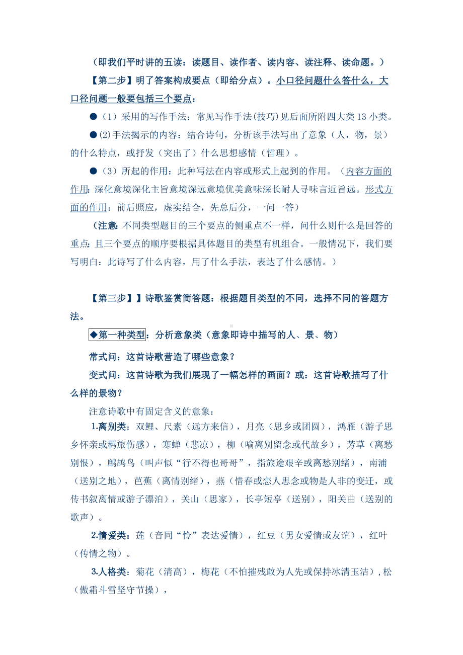 高考语文满分答题技巧总结(精品).doc_第2页