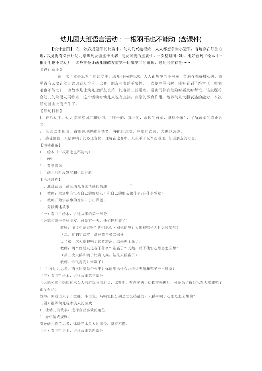 幼儿园大班语言活动.docx_第1页