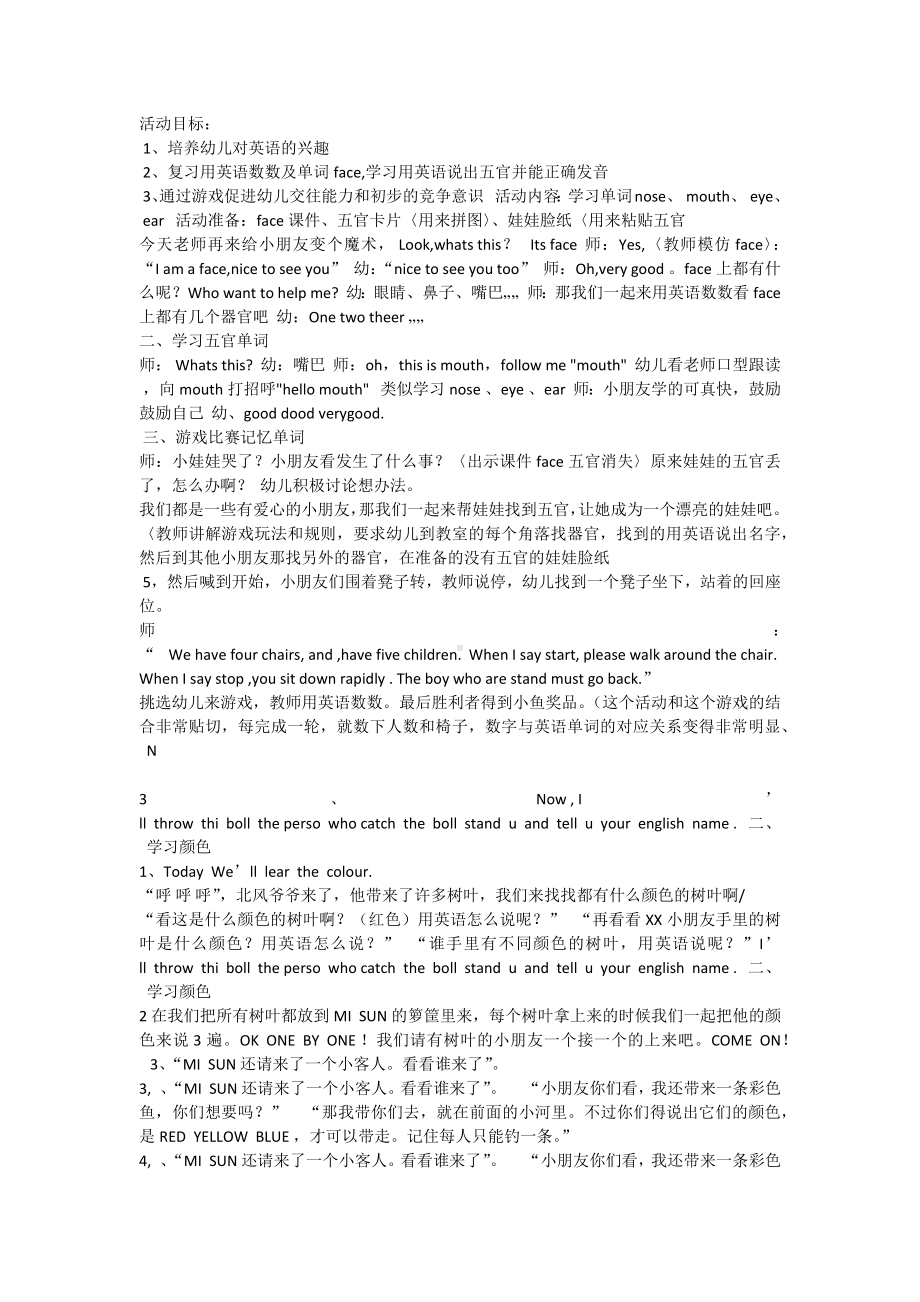 培养幼儿对英语的兴趣.docx_第1页