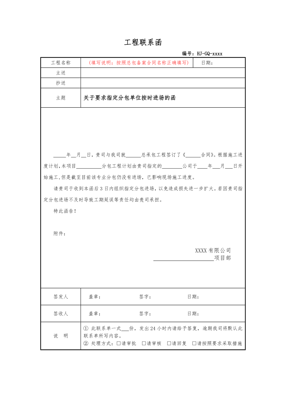 8.关于要求指定分包单位按时进场的函.docx_第1页