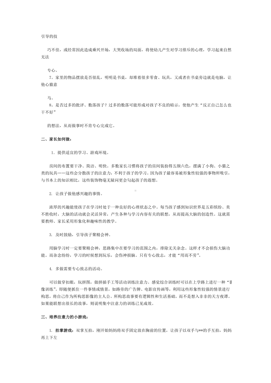 中班幼儿的注意力.doc_第2页