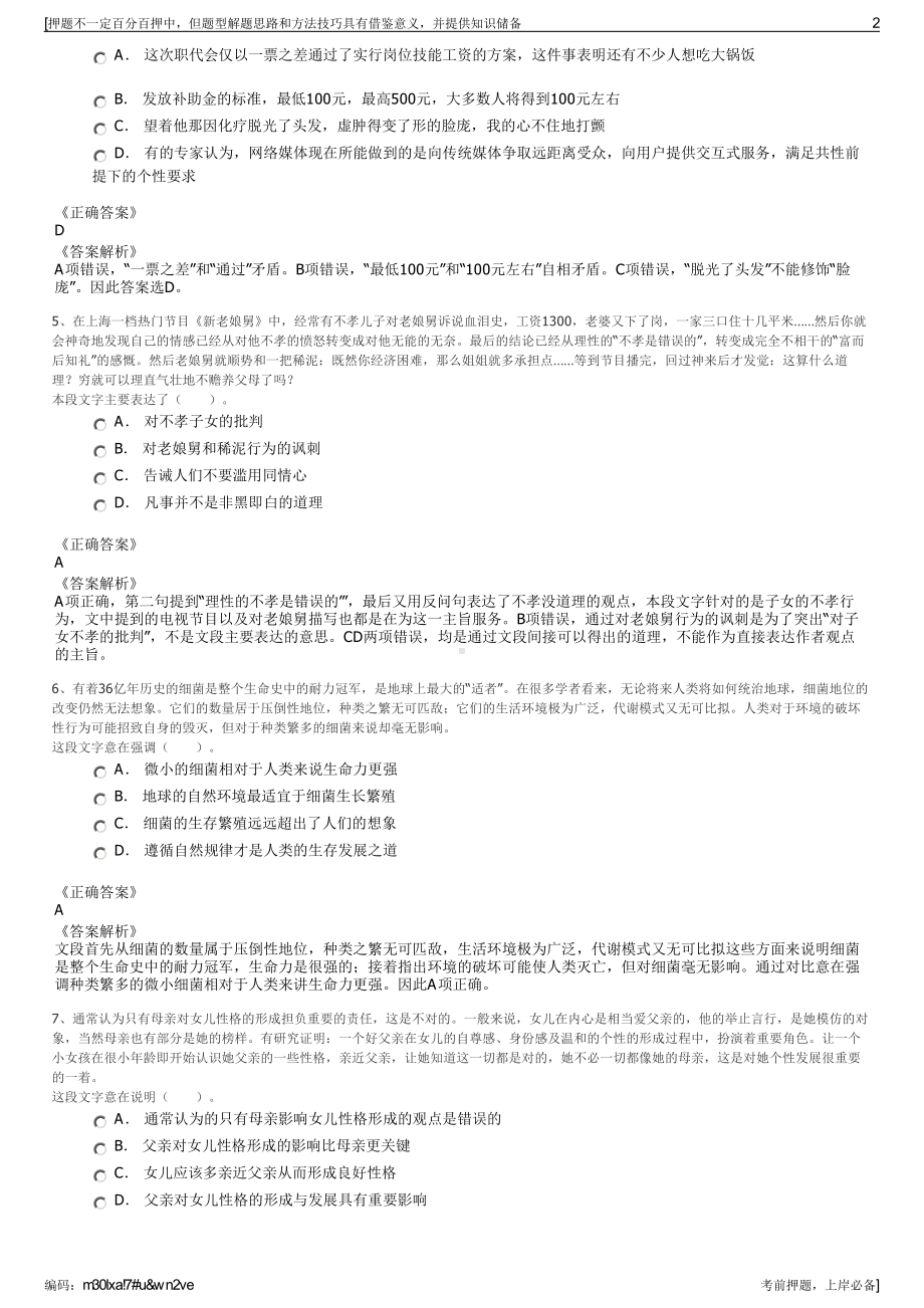 2023年云南曲靖福牌实业有限公司招聘笔试冲刺题（带答案解析）.pdf_第2页