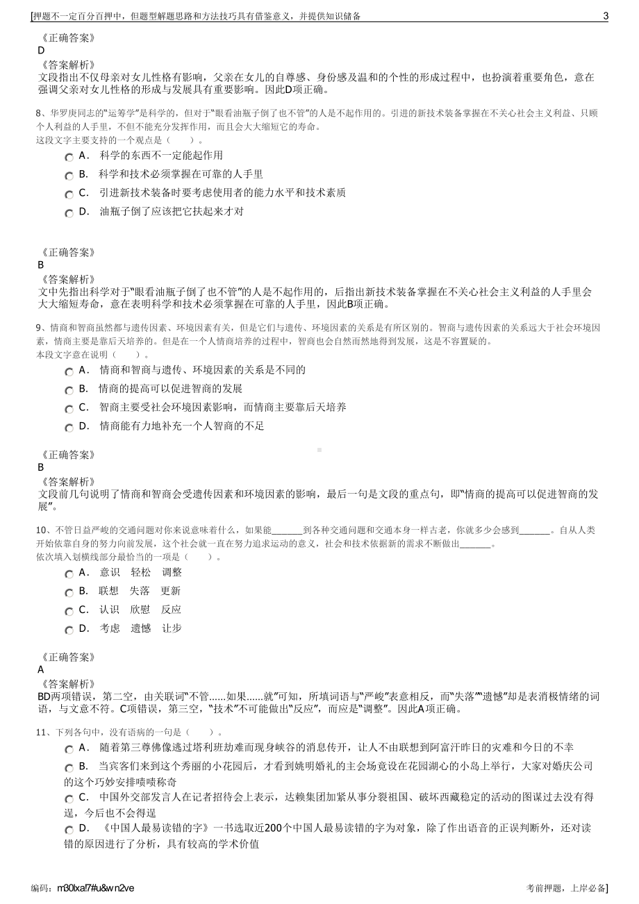 2023年云南曲靖福牌实业有限公司招聘笔试冲刺题（带答案解析）.pdf_第3页