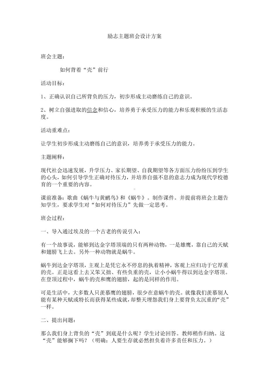 励志主题班会设计方案.doc_第1页