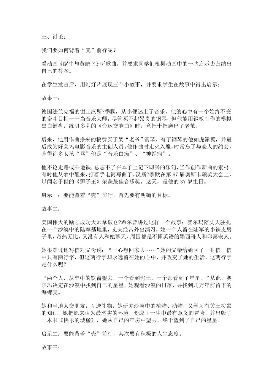 励志主题班会设计方案.doc_第2页