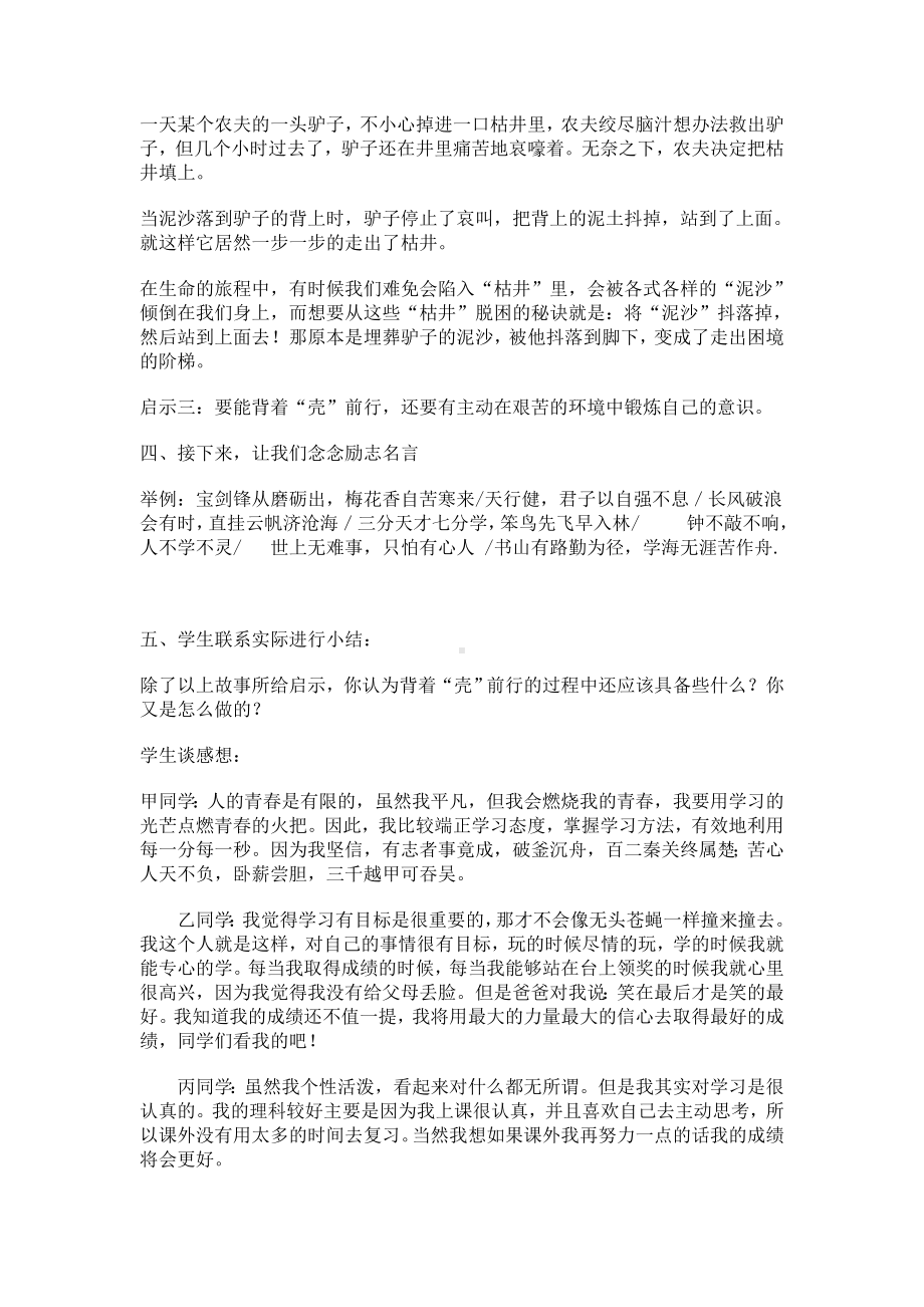 励志主题班会设计方案.doc_第3页