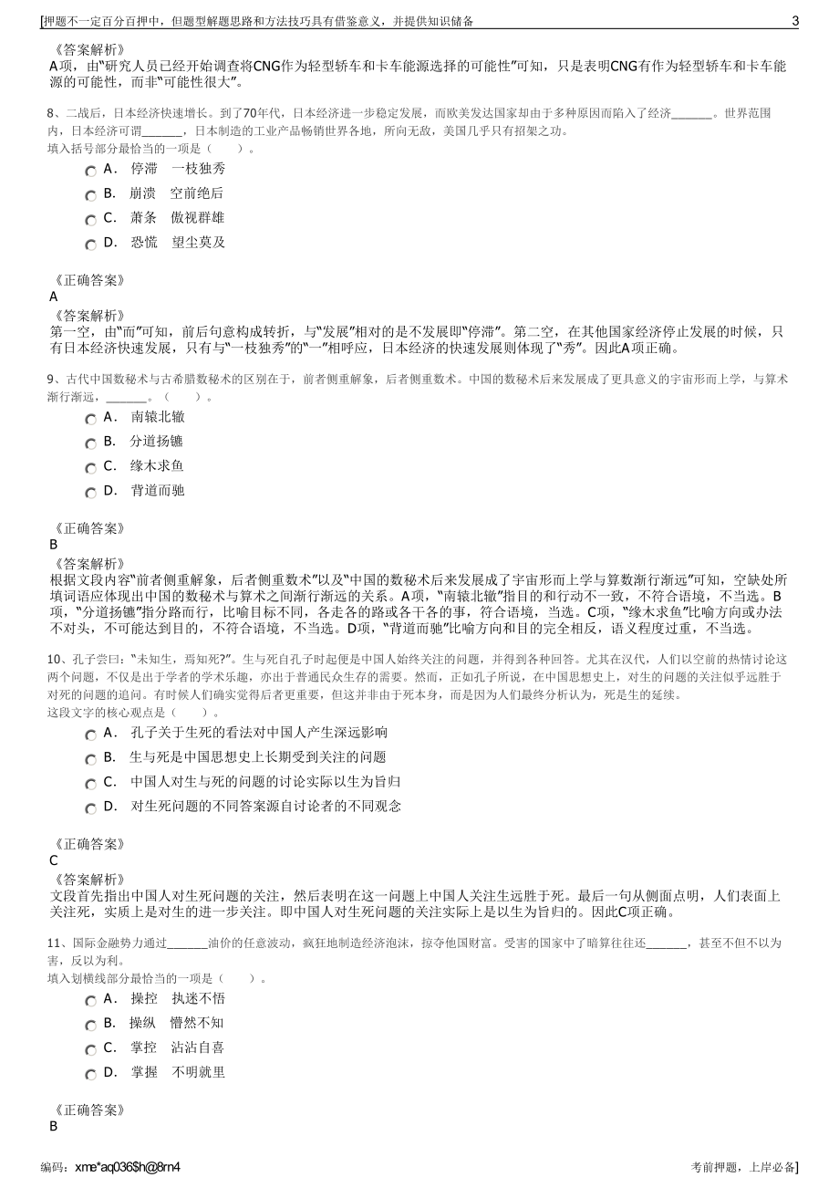 2023年国家能源集团国华投资公司招聘笔试冲刺题（带答案解析）.pdf_第3页