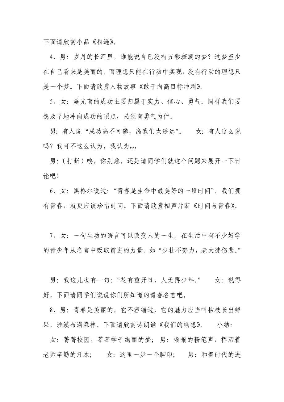 初一主题班会设计方案珍惜时间.doc_第2页