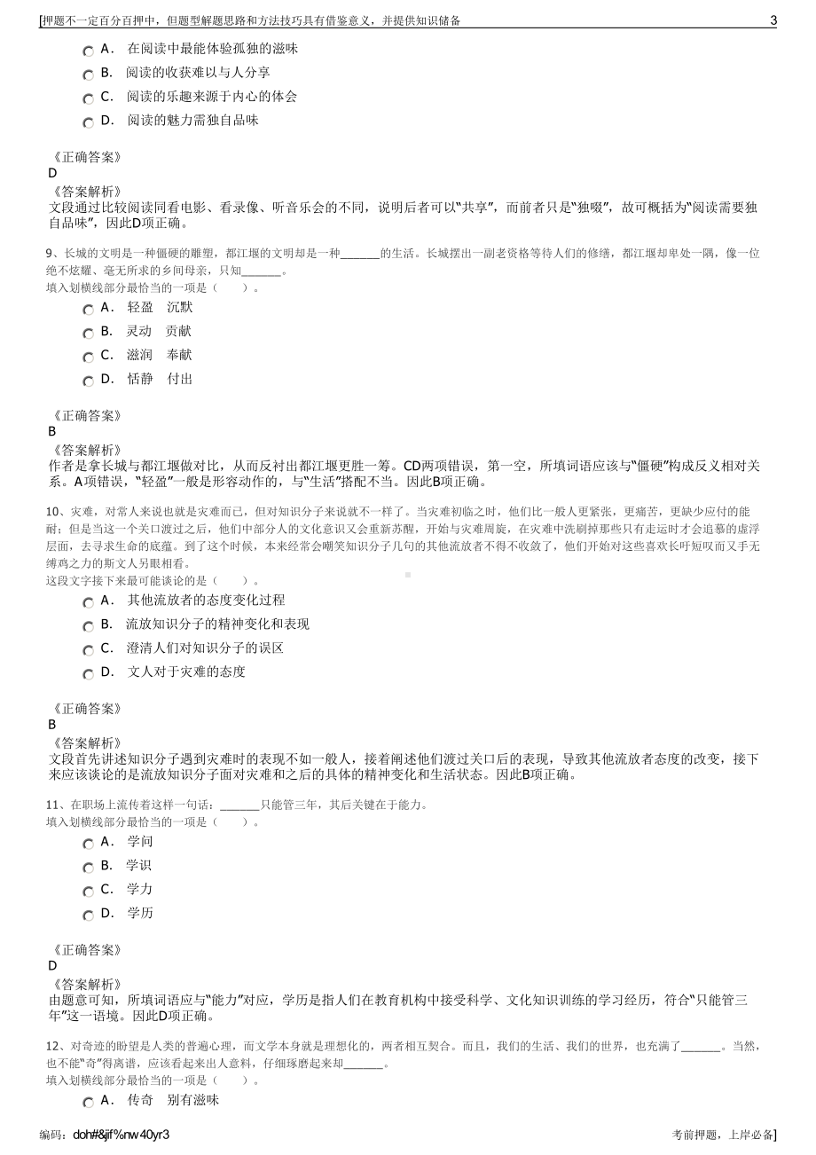 2023年山东高速云南发展有限公司招聘笔试冲刺题（带答案解析）.pdf_第3页