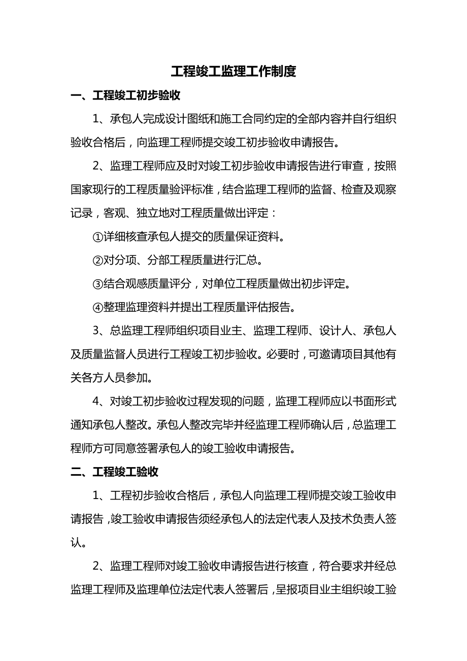 工程竣工监理工作制度.docx_第1页