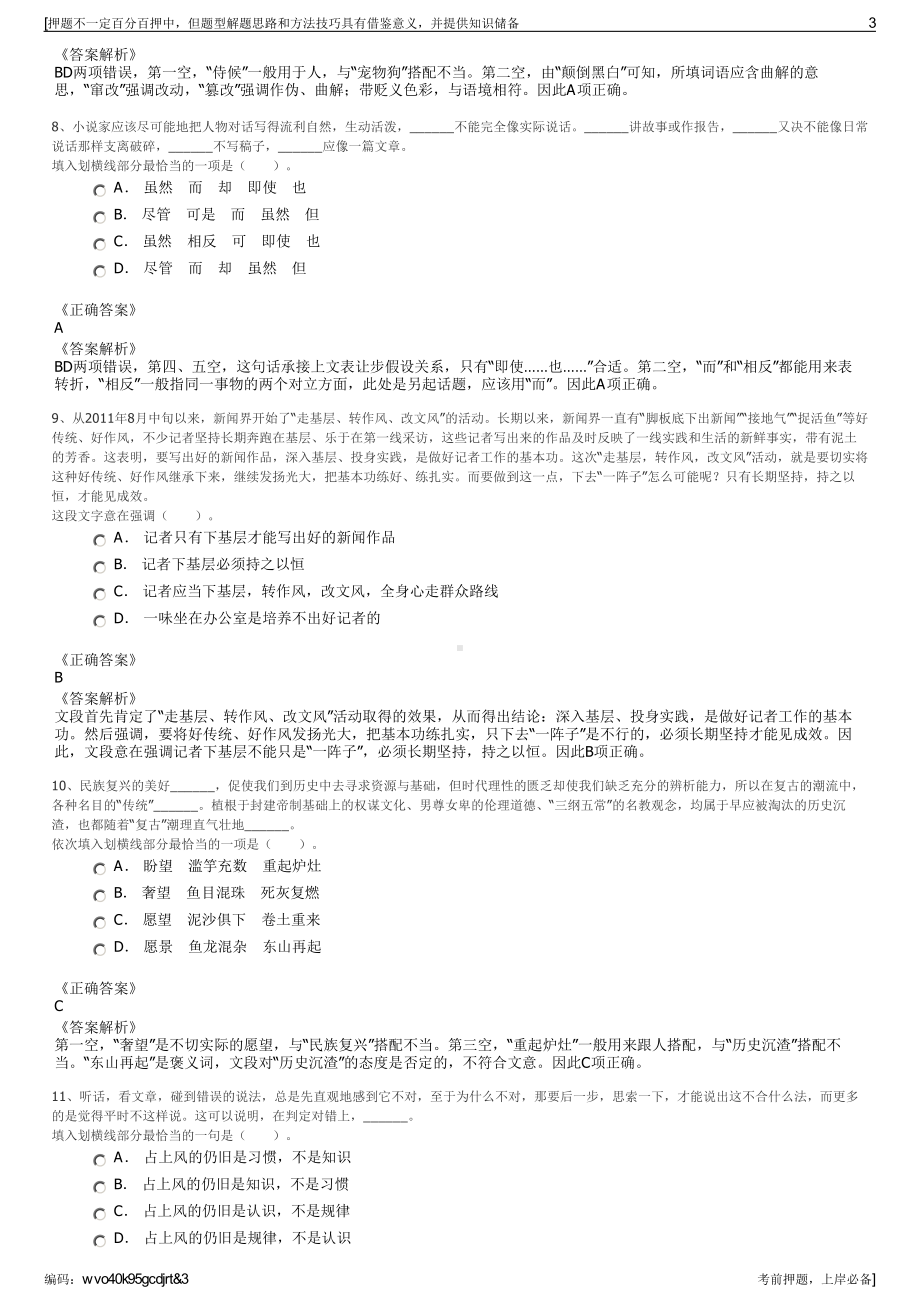 2023年河南汤阴县城乡发展投资集团招聘笔试冲刺题（带答案解析）.pdf_第3页