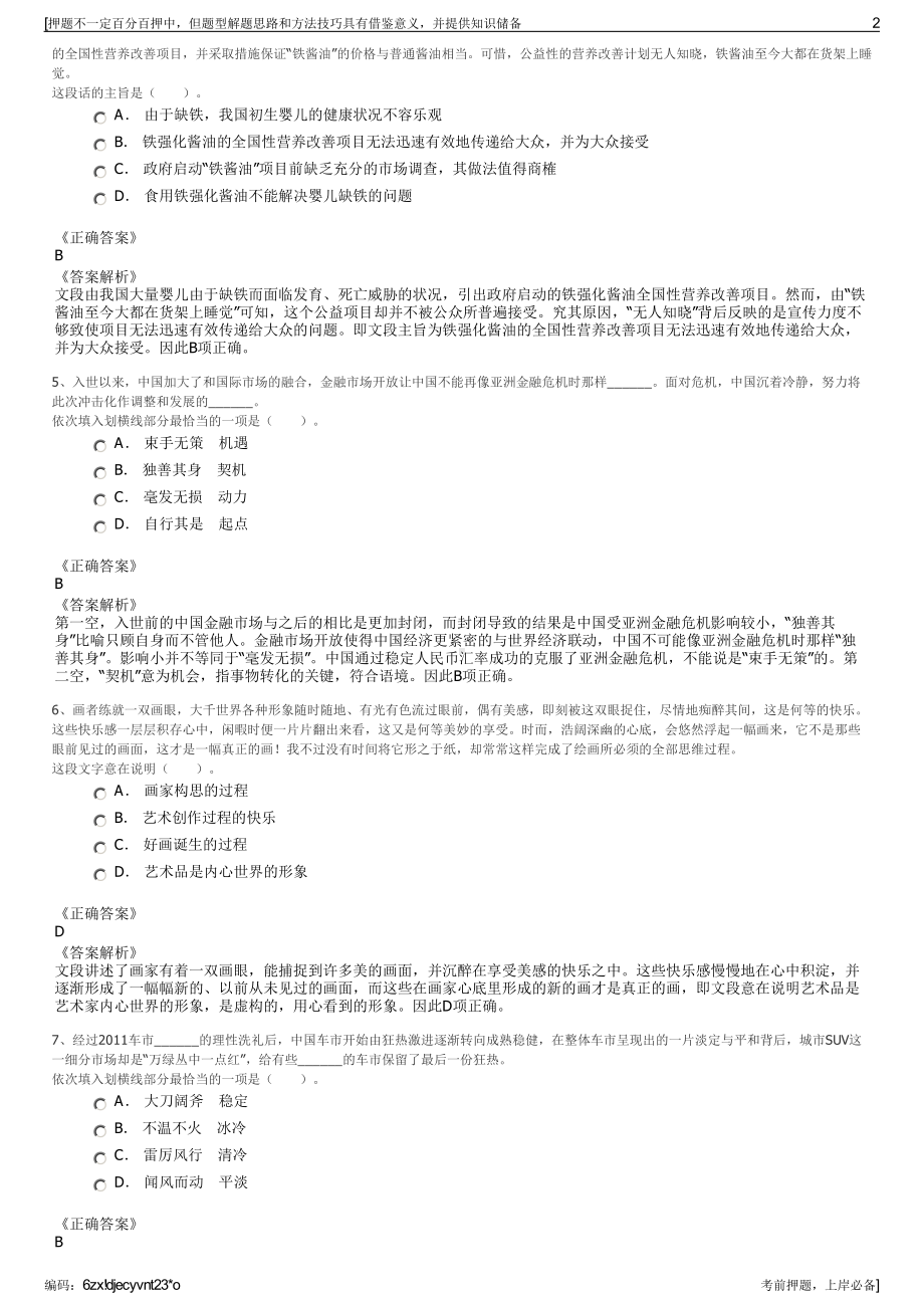 2023年山东寿光市金宏投资开发集团招聘笔试冲刺题（带答案解析）.pdf_第2页