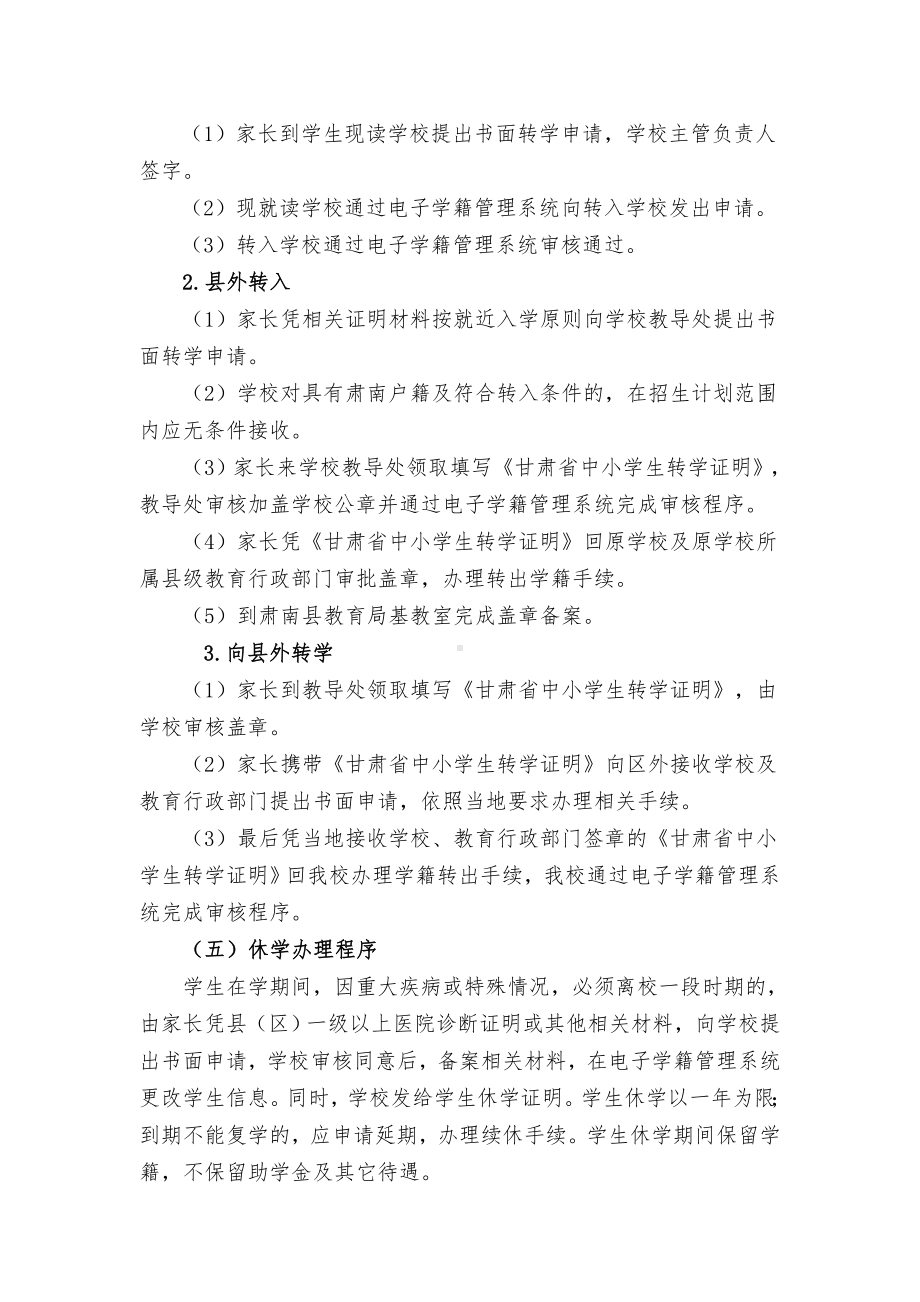 祁丰学校中小学学籍管理制度.doc_第2页