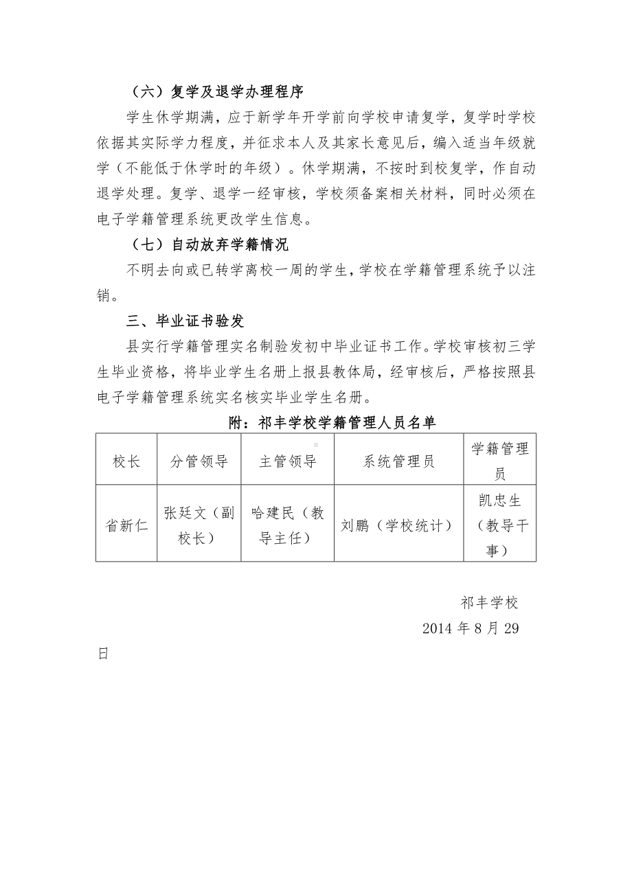 祁丰学校中小学学籍管理制度.doc_第3页