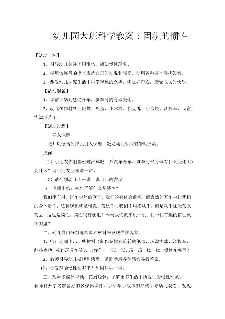 幼儿园大班科学教案反思图片.docx_第1页