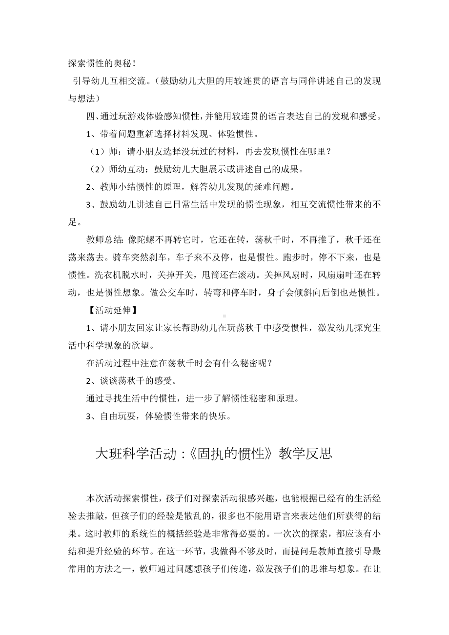 幼儿园大班科学教案反思图片.docx_第2页