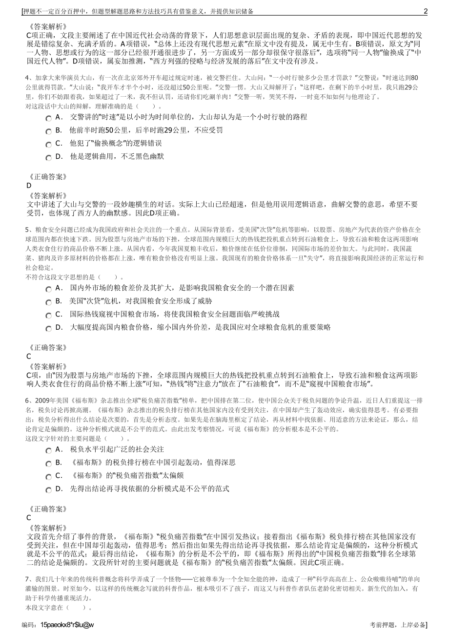 2023年贵州华电桐梓发电有限公司招聘笔试冲刺题（带答案解析）.pdf_第2页