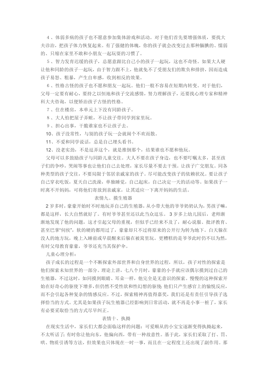 儿童15种表情背后的心理分析（二）.doc_第2页