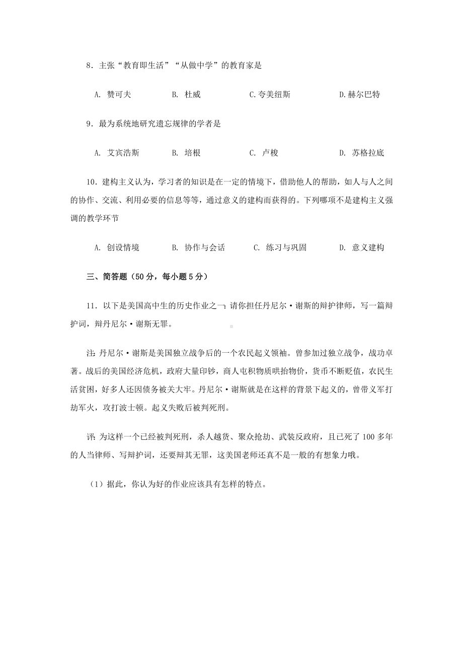 复件教育学心理学理论测试题.doc_第3页