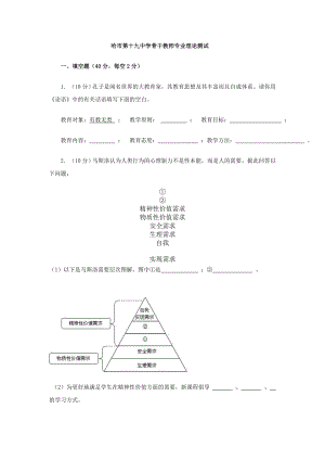 复件教育学心理学理论测试题.doc