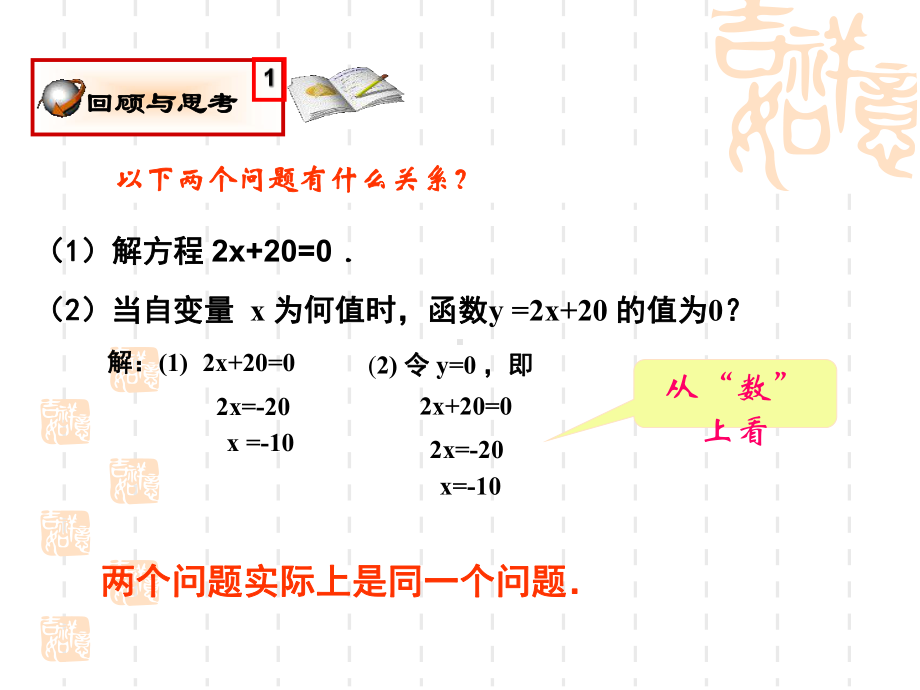 一次函数(1).ppt_第2页