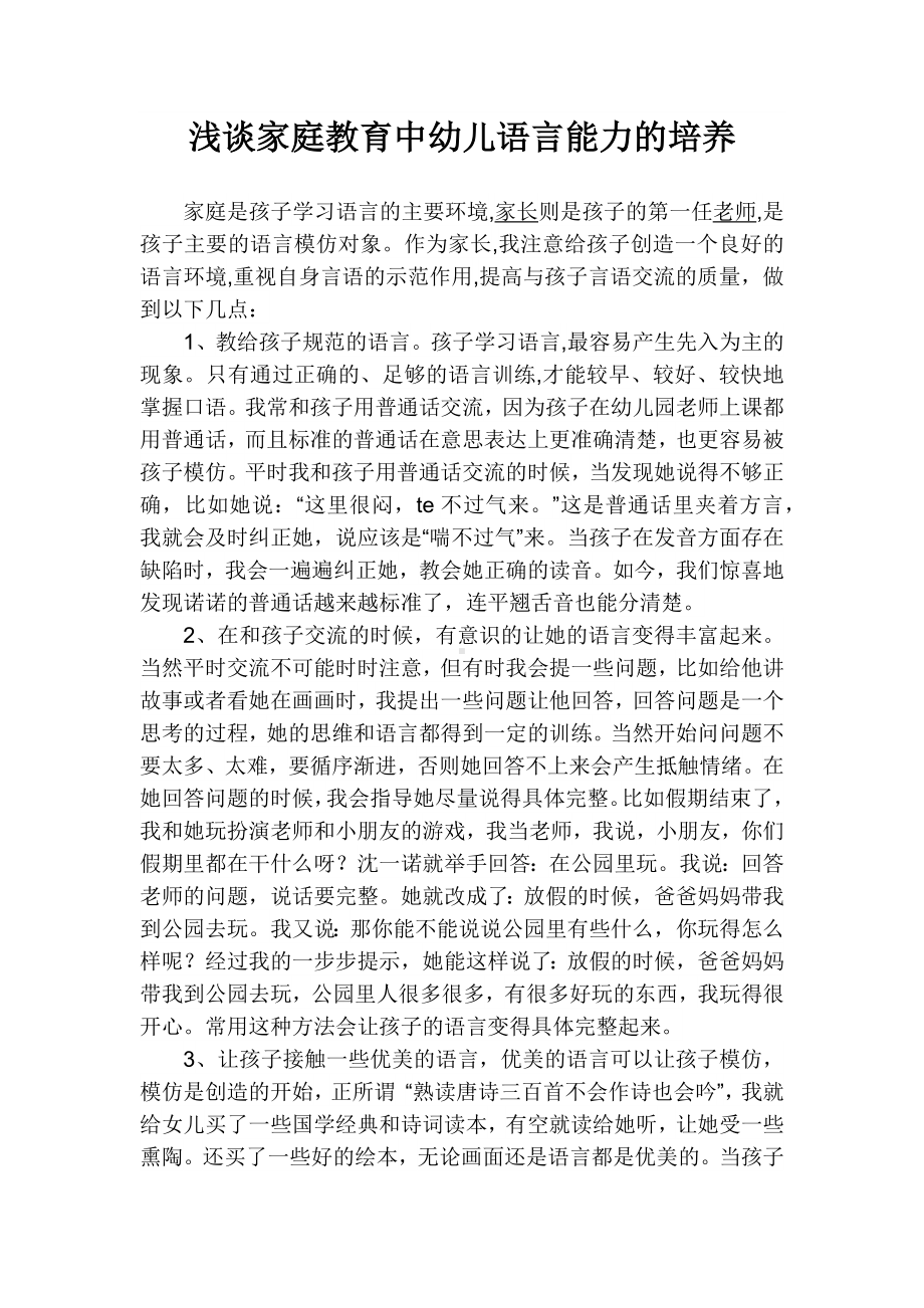 家庭教育中幼儿语言能力的培养.docx_第1页