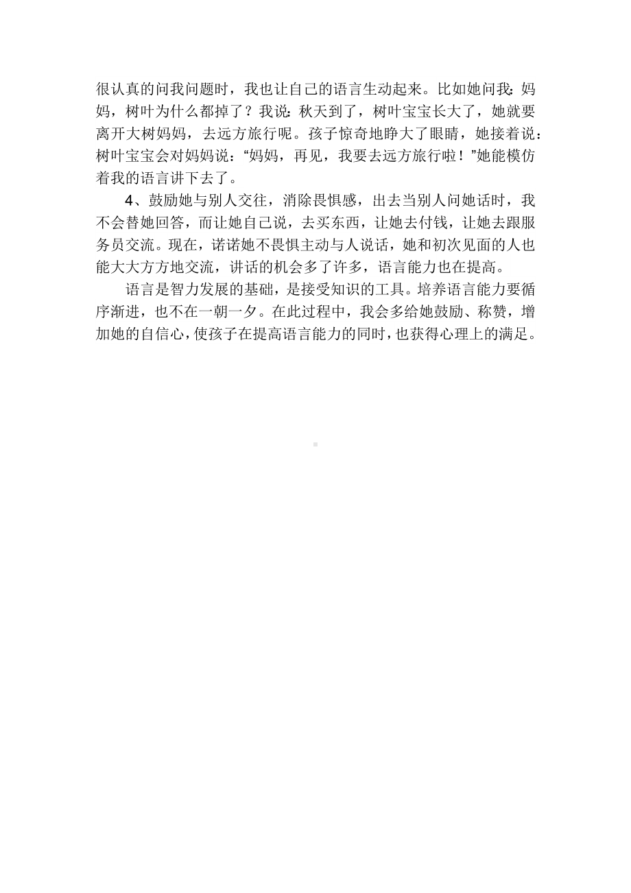 家庭教育中幼儿语言能力的培养.docx_第2页