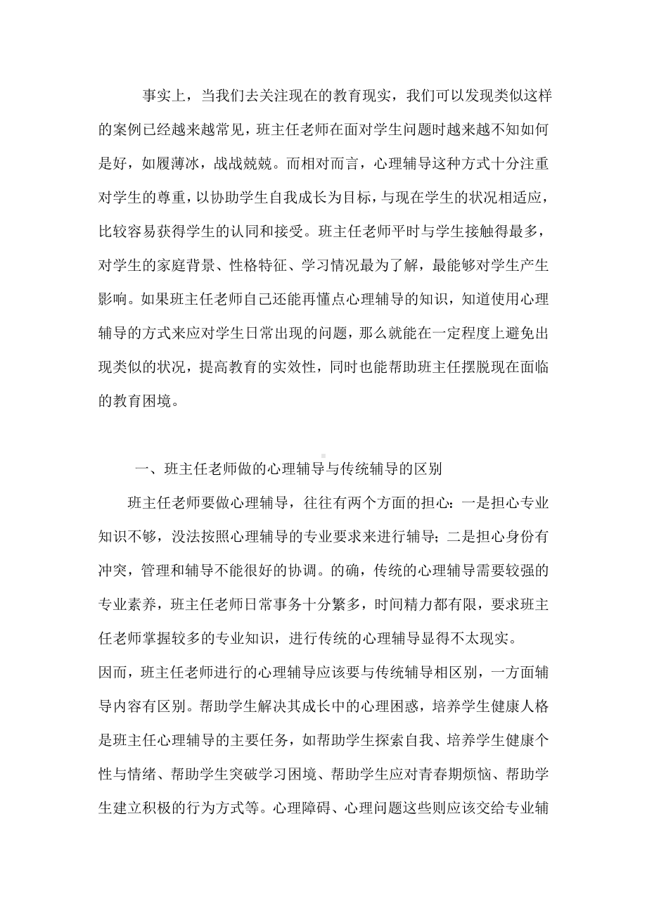 班主任可以做的心理辅导.doc_第2页