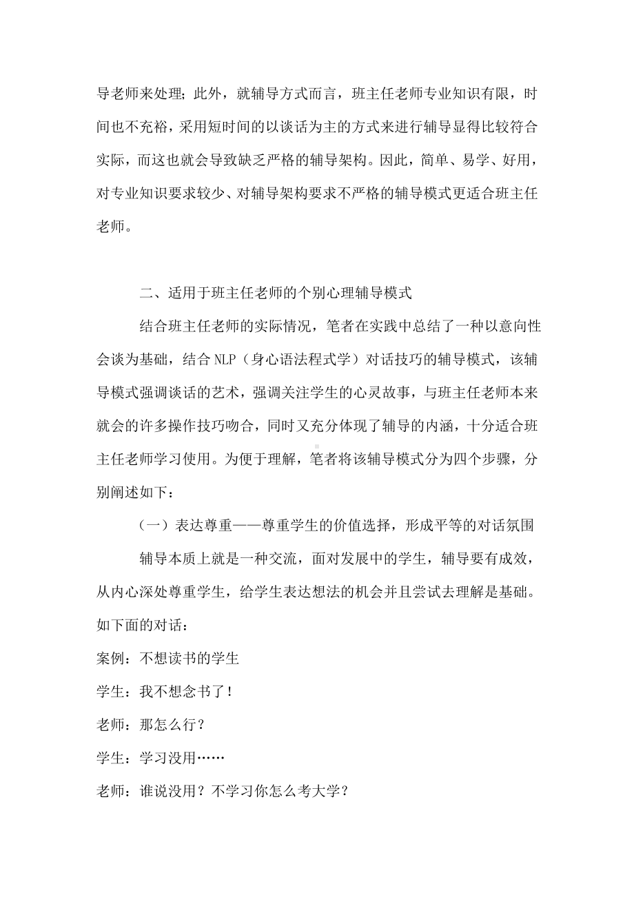 班主任可以做的心理辅导.doc_第3页