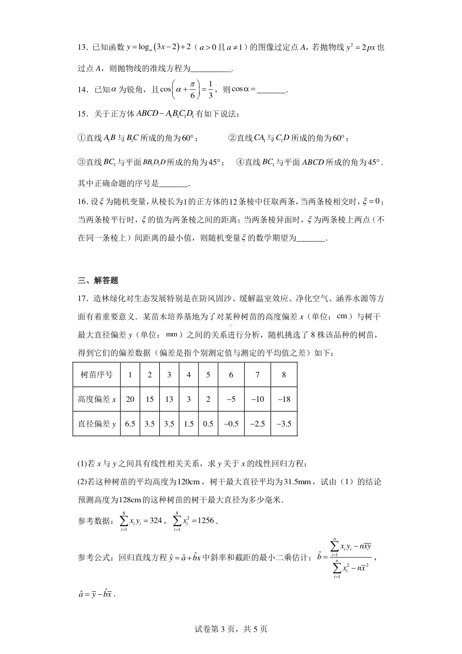 青海省西宁市大通回族土族自治县2023届高三二模数学(理)试题.pdf_第3页