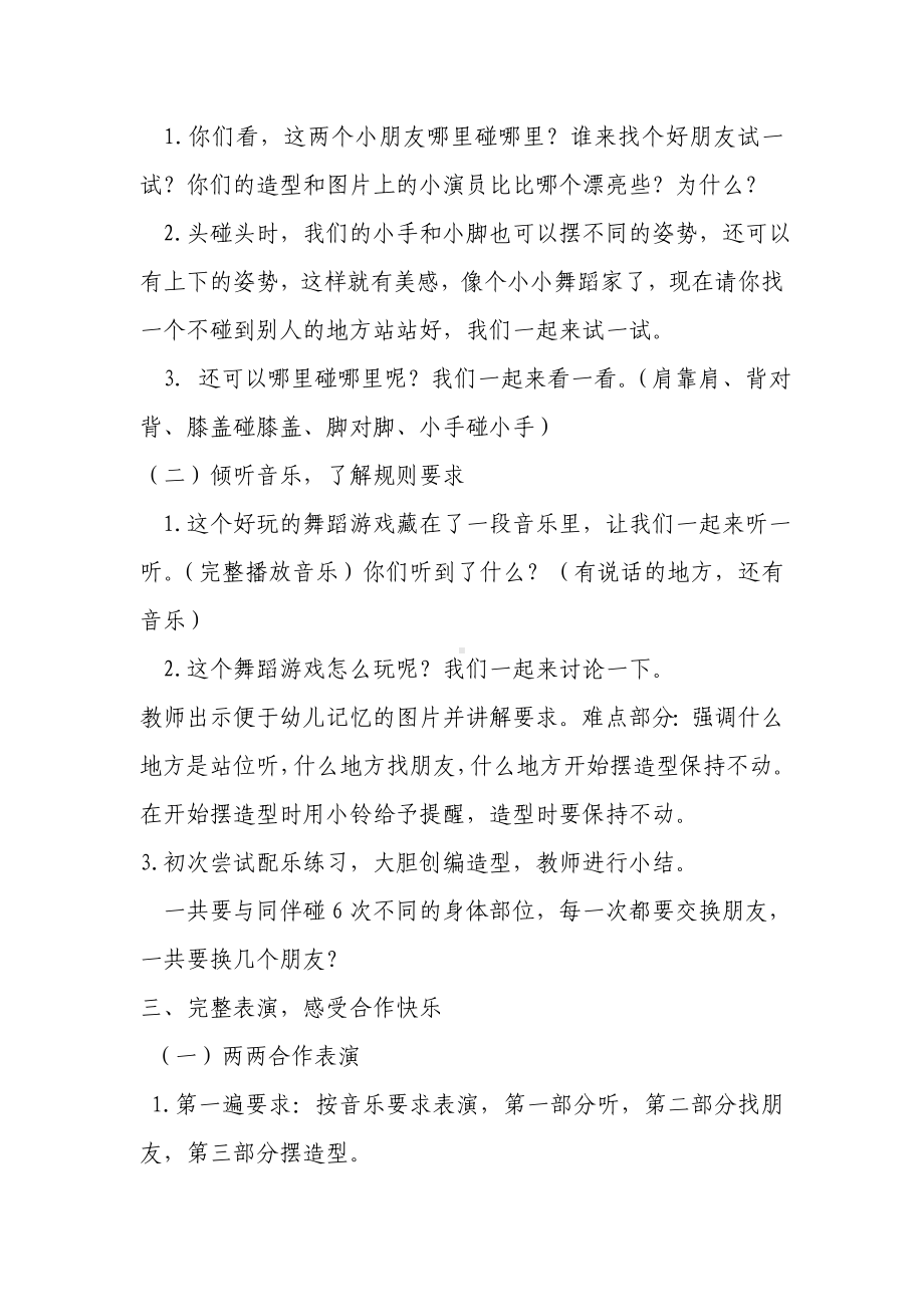 幼儿园小班舞蹈教案身体碰碰乐.doc_第2页